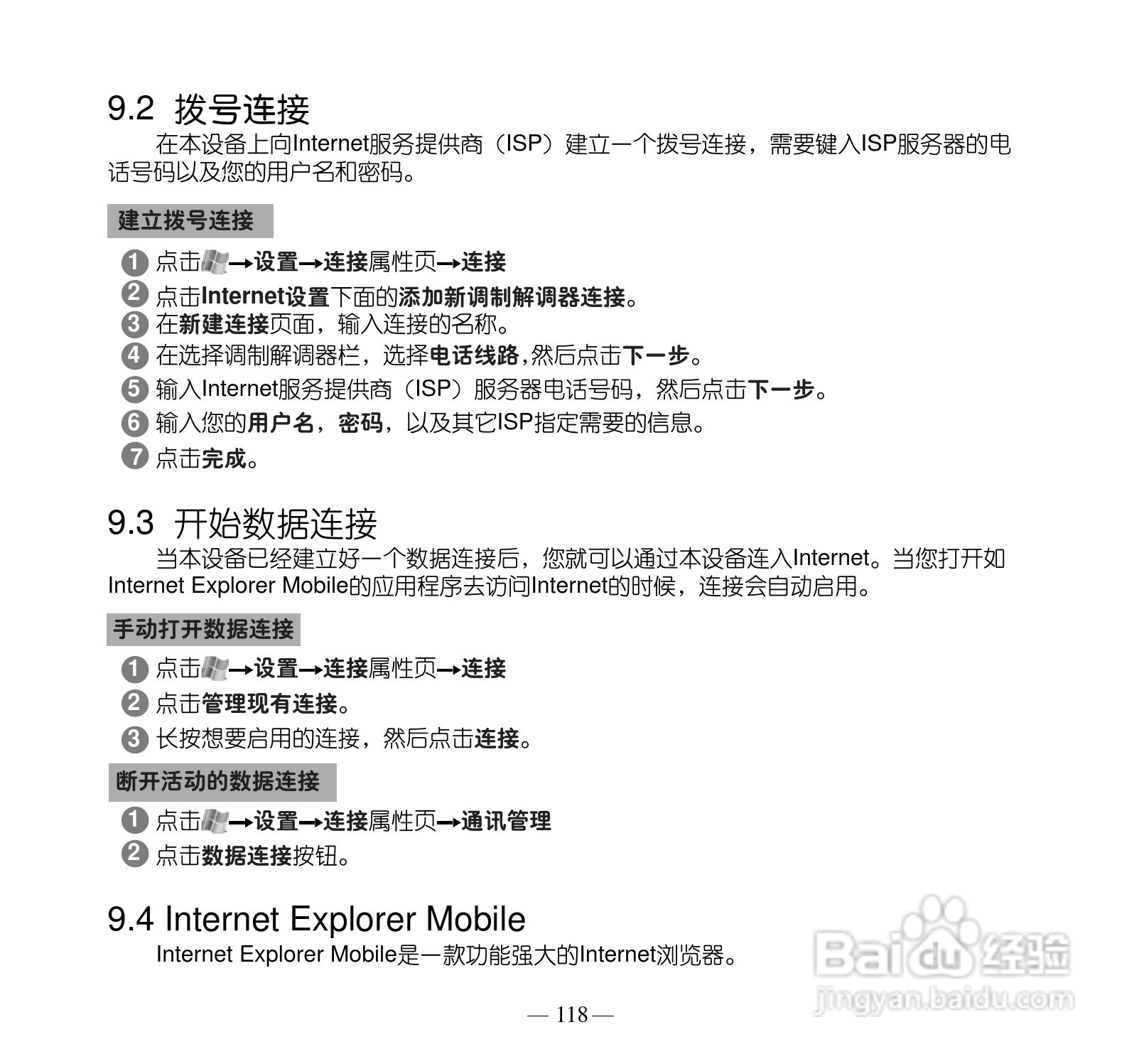 多普达S505手机使用说明书:[13]