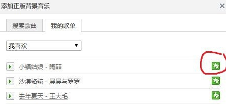 如何添加QQ空间背景音乐