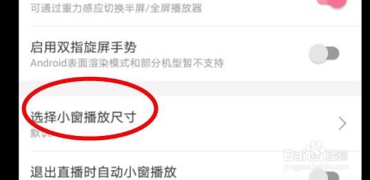 哔哩哔哩如何使用较小小窗播放尺寸