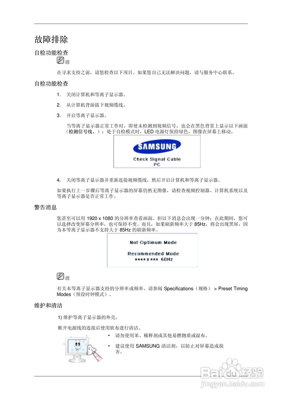 三星P50F液晶显示器使用说明书:[4]