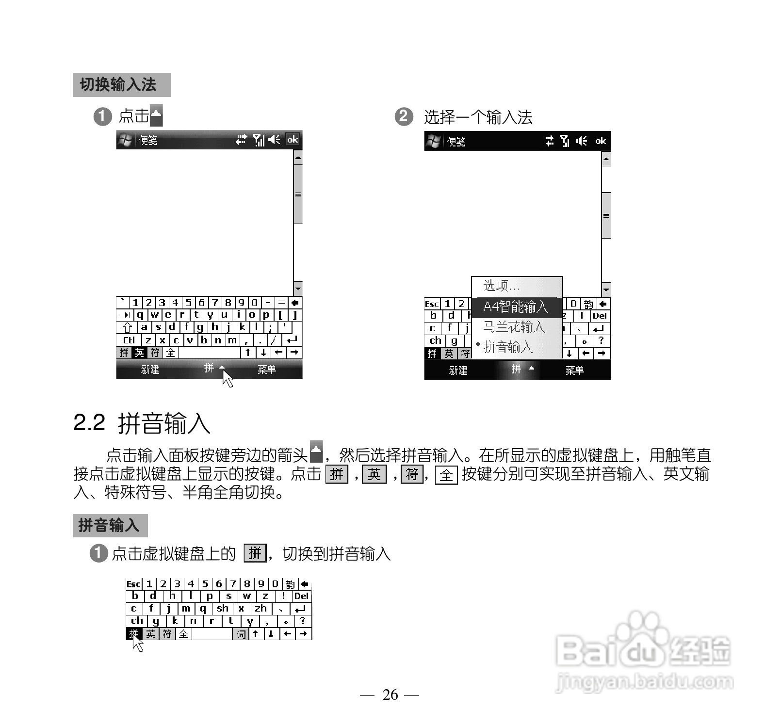 多普达S505手机使用说明书:[4]