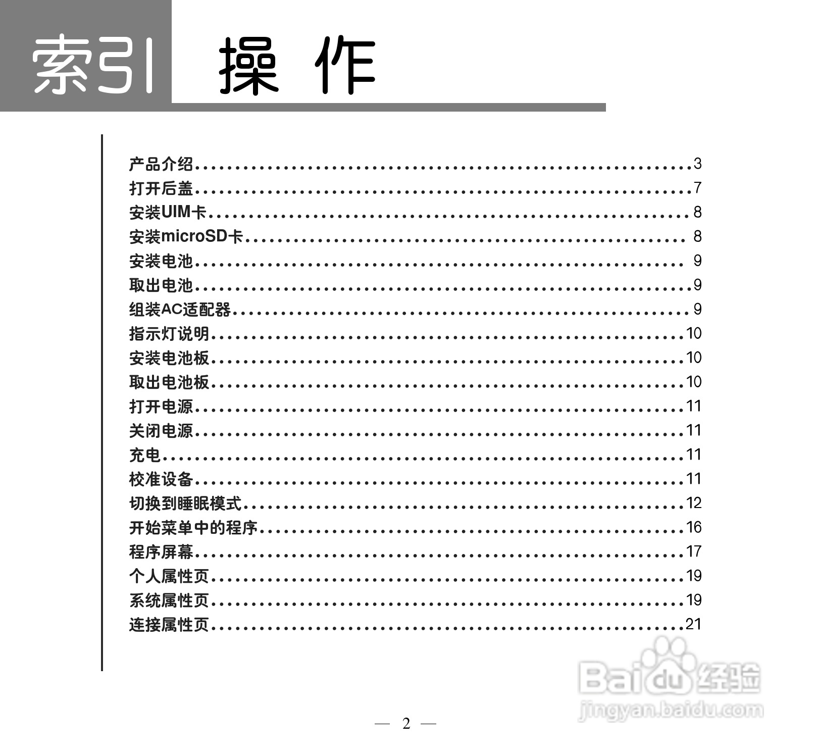 多普达S505手机使用说明书:[2]