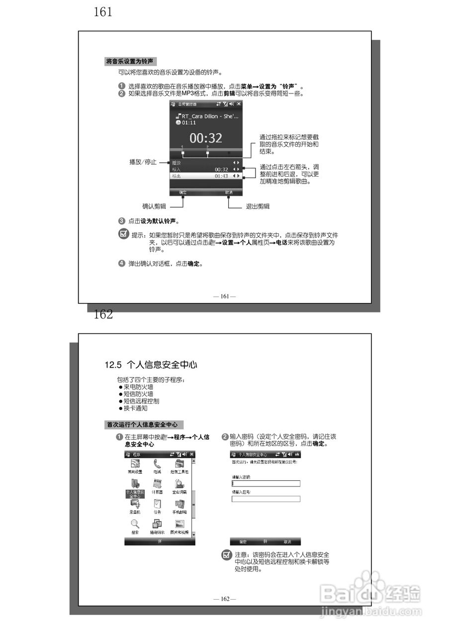 多普达S600手机使用说明书:[9]