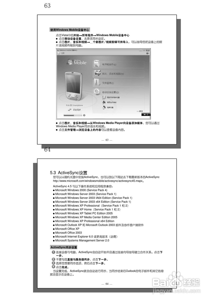 多普达S600手机使用说明书:[4]