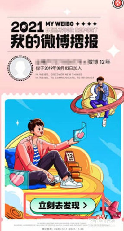 2021微博播报在哪看