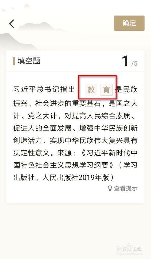 学习强国 每周一答 2019年9月第1周答题 百度经验
