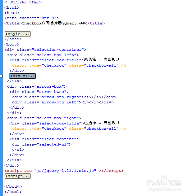 Checkbox-jQuery双向选择器