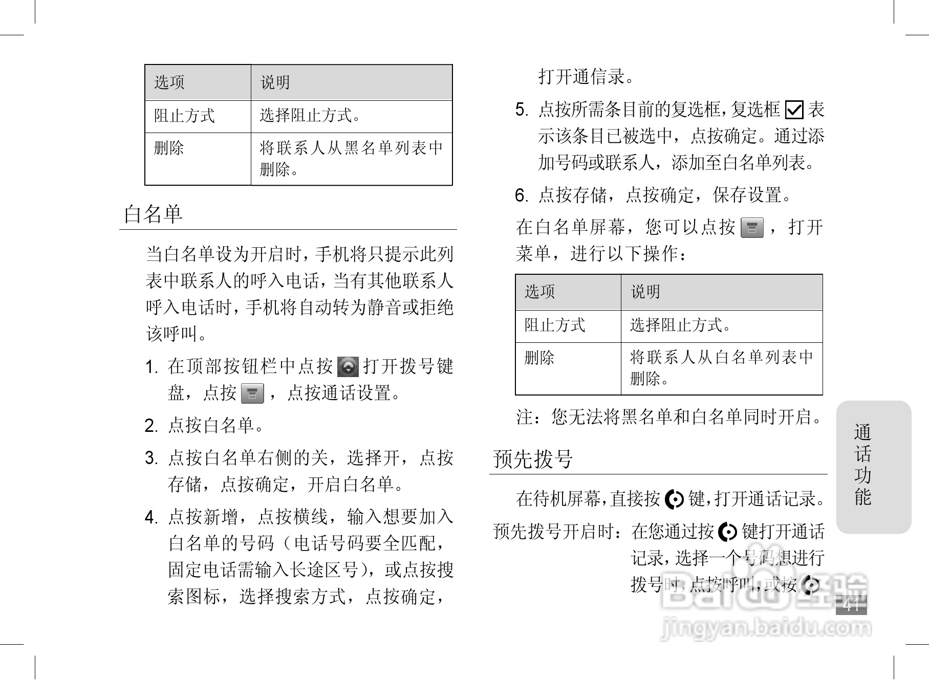 摩托罗拉A1890手机简体中文说明书:[5]