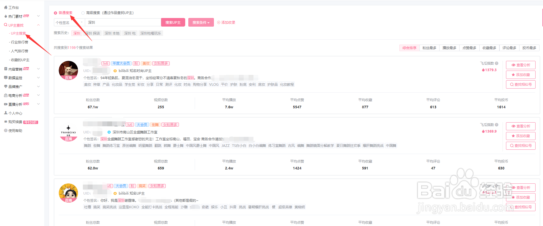 如何找到本地B站UP主？