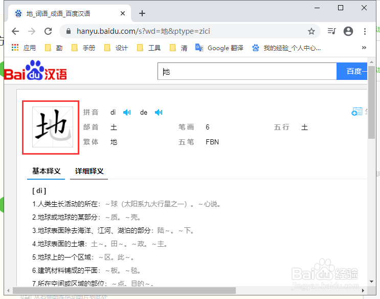 地字怎么占田字格