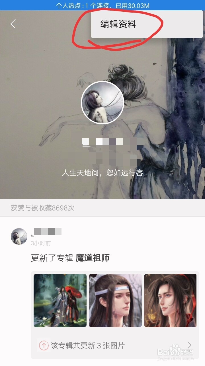 堆糖手机客户端怎么修改头像