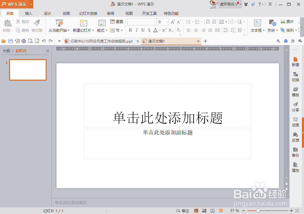 WPS PPT如何制作幻灯片母版