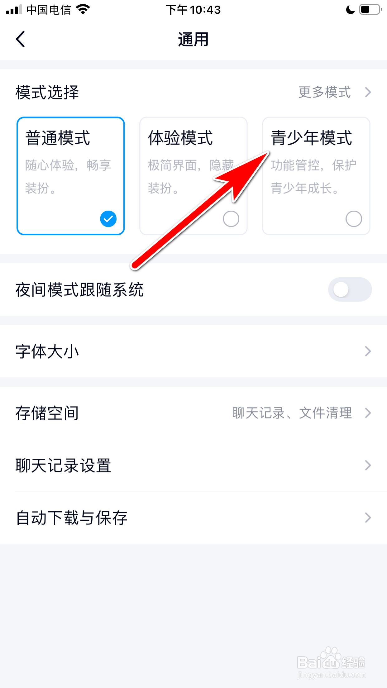 QQ怎么开启青少年模式
