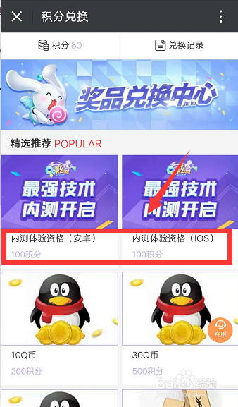 QQ炫舞手游内测体验资格怎么得？