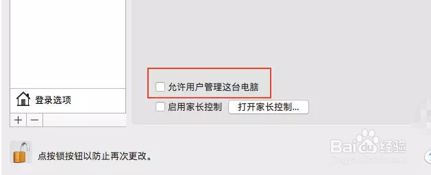 怎样给Mac添加多账户