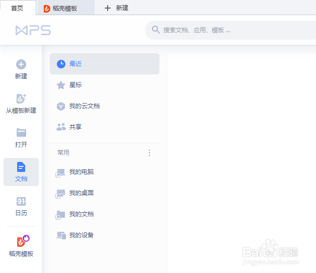 WPS软件如何进行在线翻译