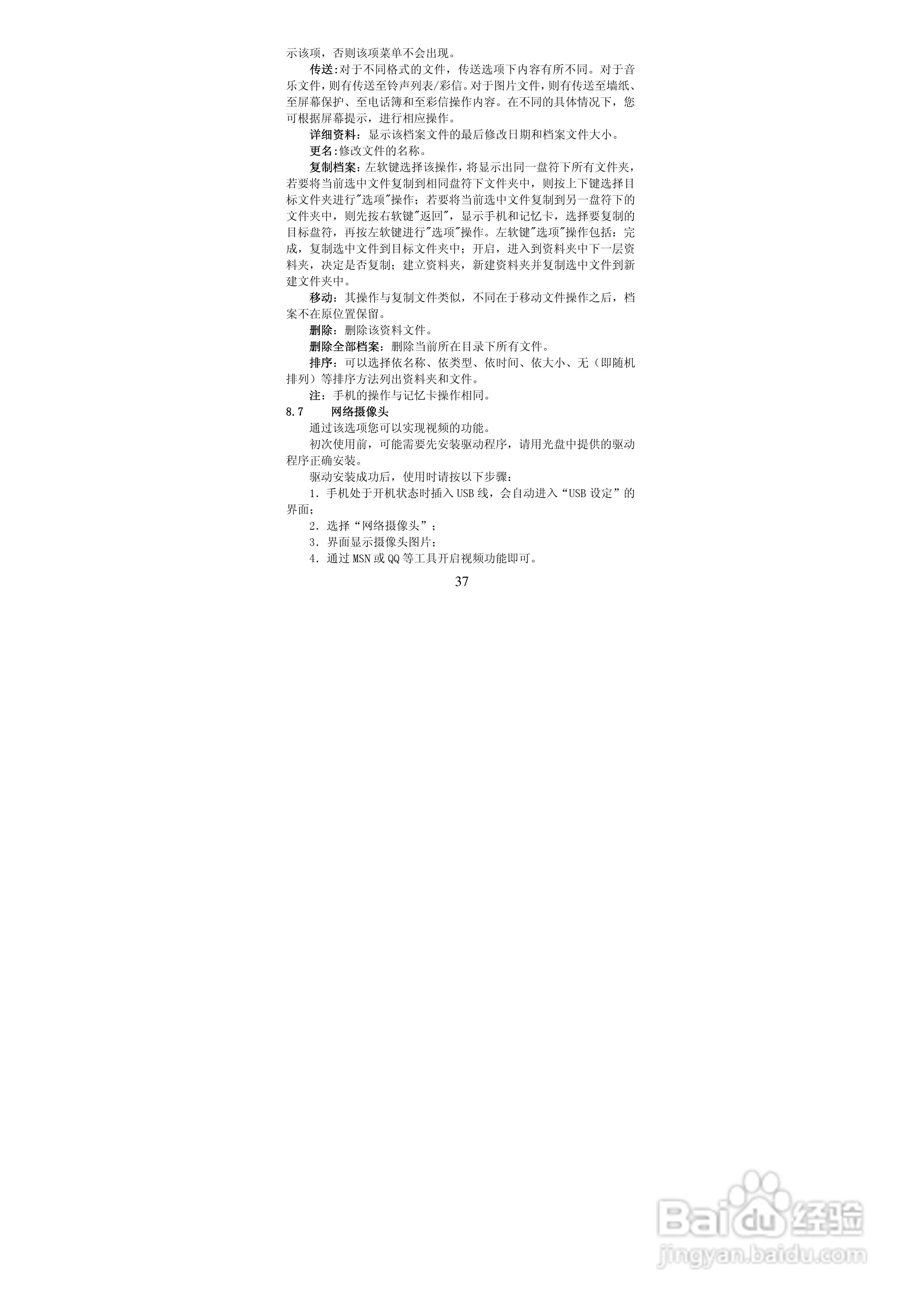 华唐VT-V36手机使用说明书:[4]