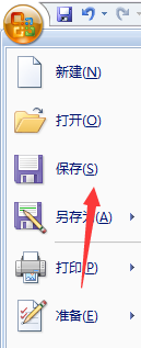 excel保存工作簿