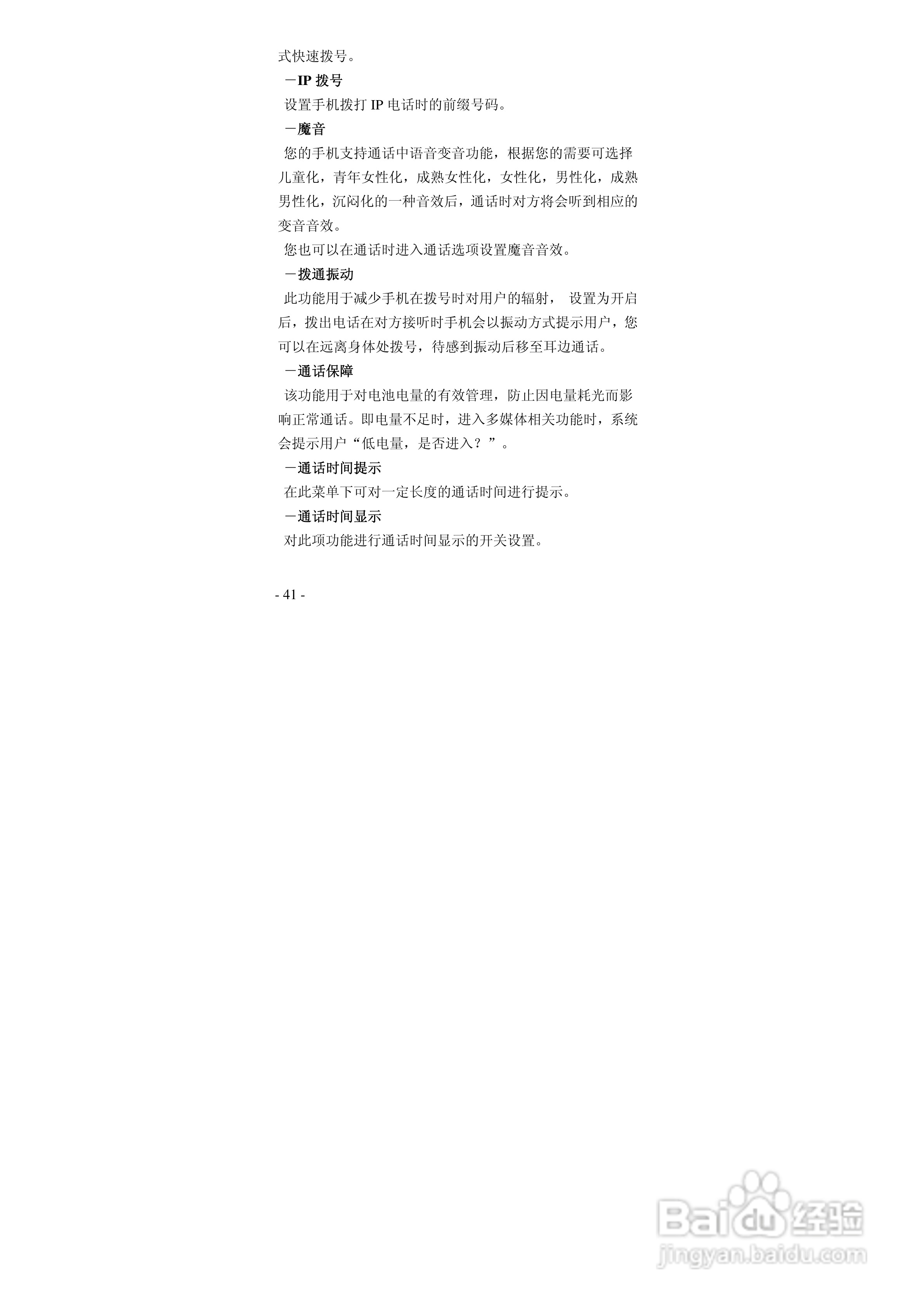 华唐VT-V6手机使用说明书:[5]