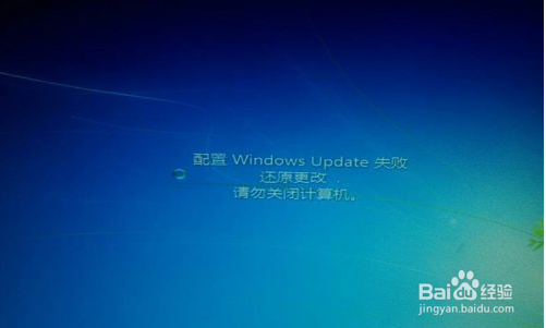 电脑开机一直出现 windows更新失败