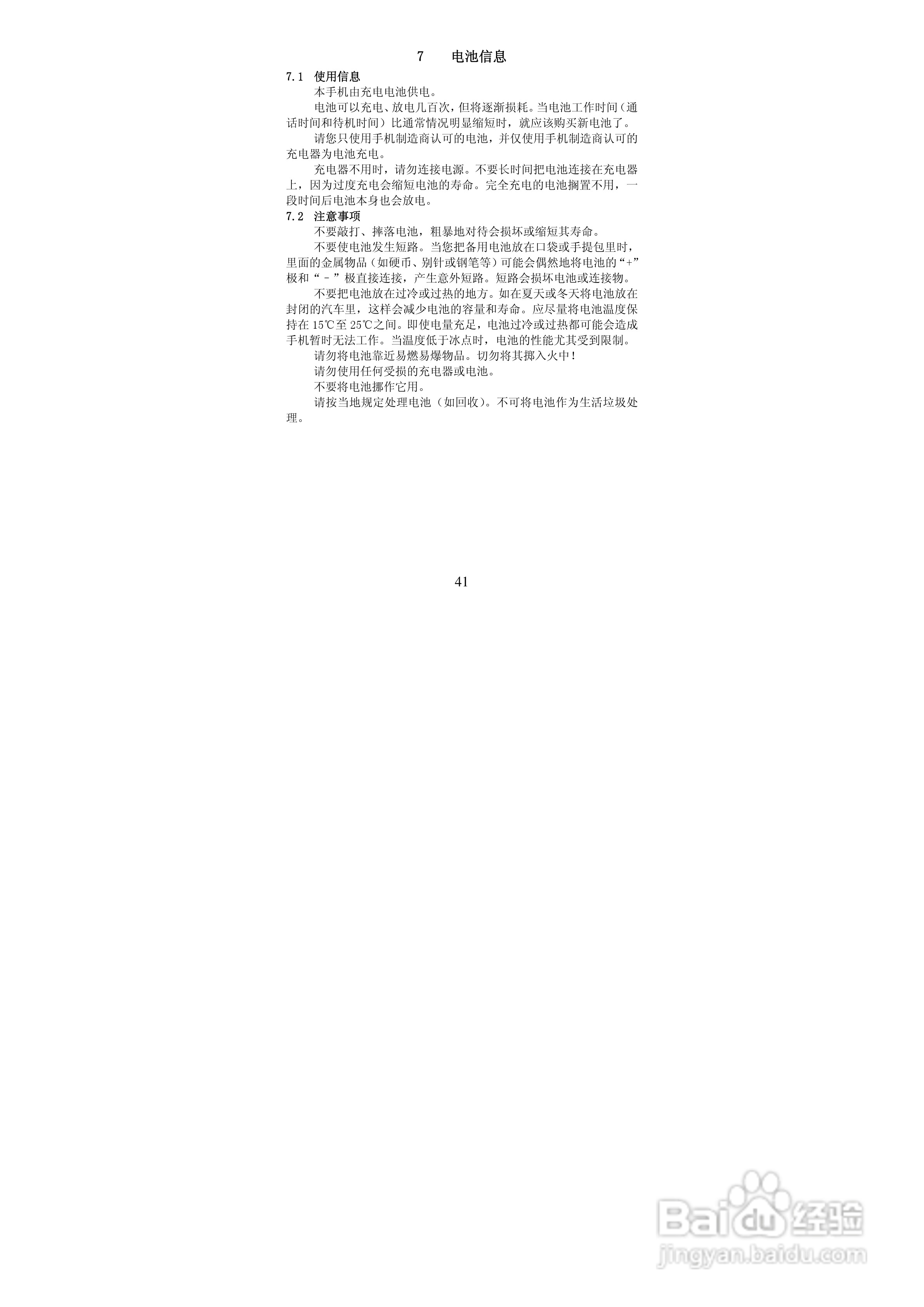 华唐VT-V33手机使用说明书:[5]