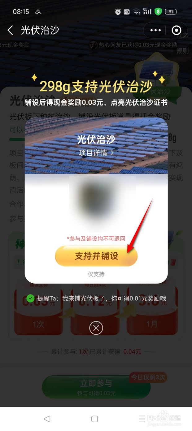 蚂蚁森林光伏板如何铺设