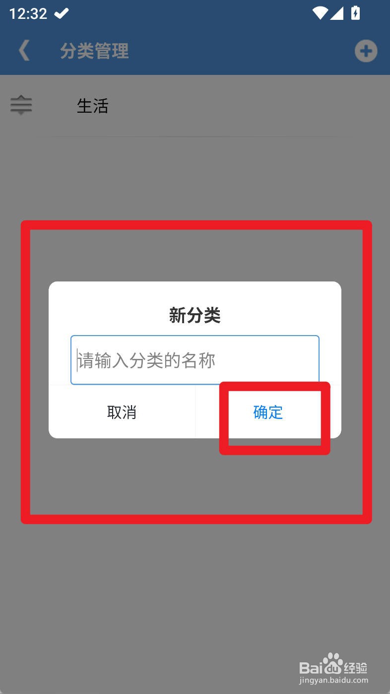 高效待办清单如何新建分类