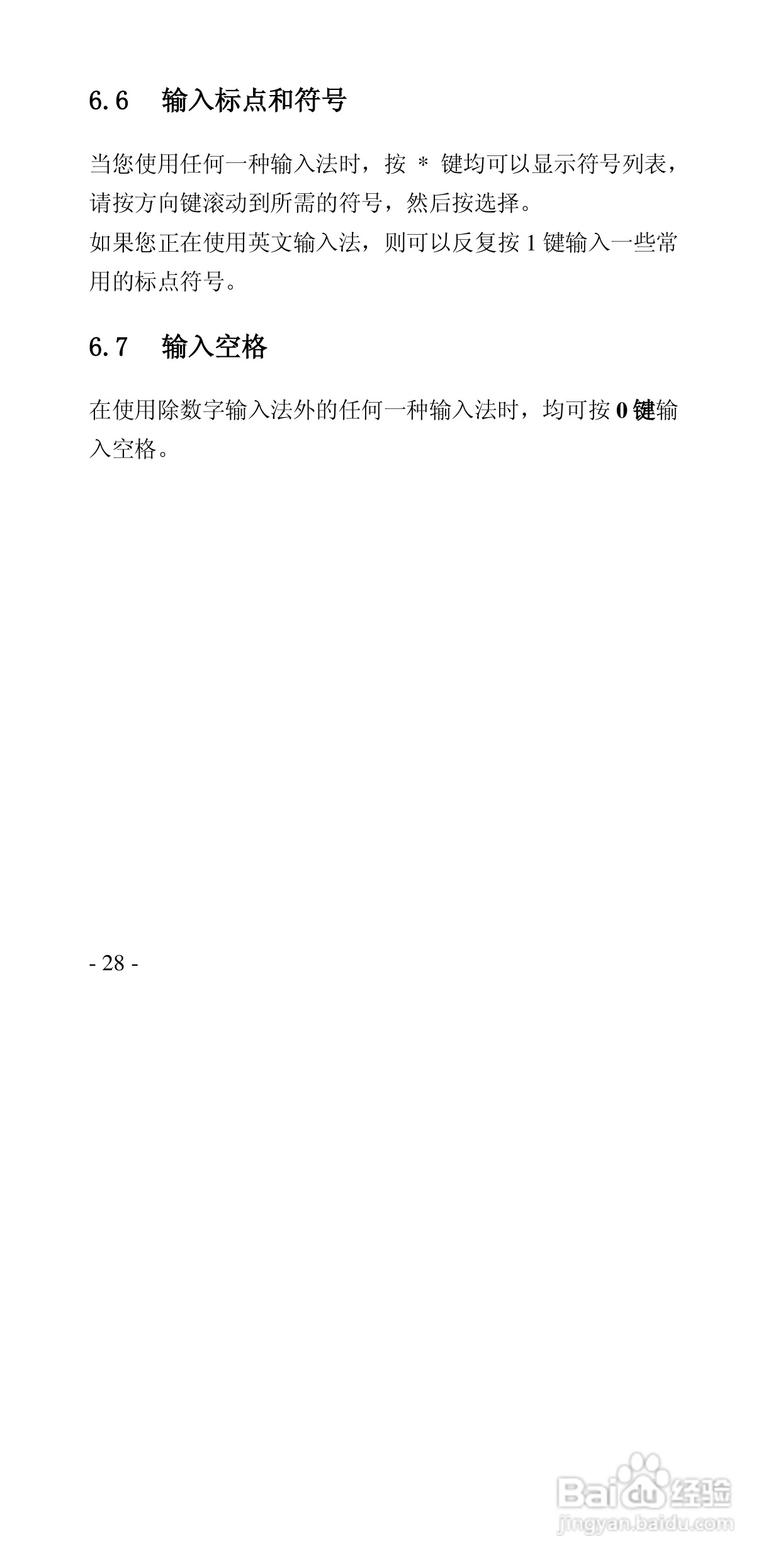 华唐VT-V59手机使用说明书:[3]