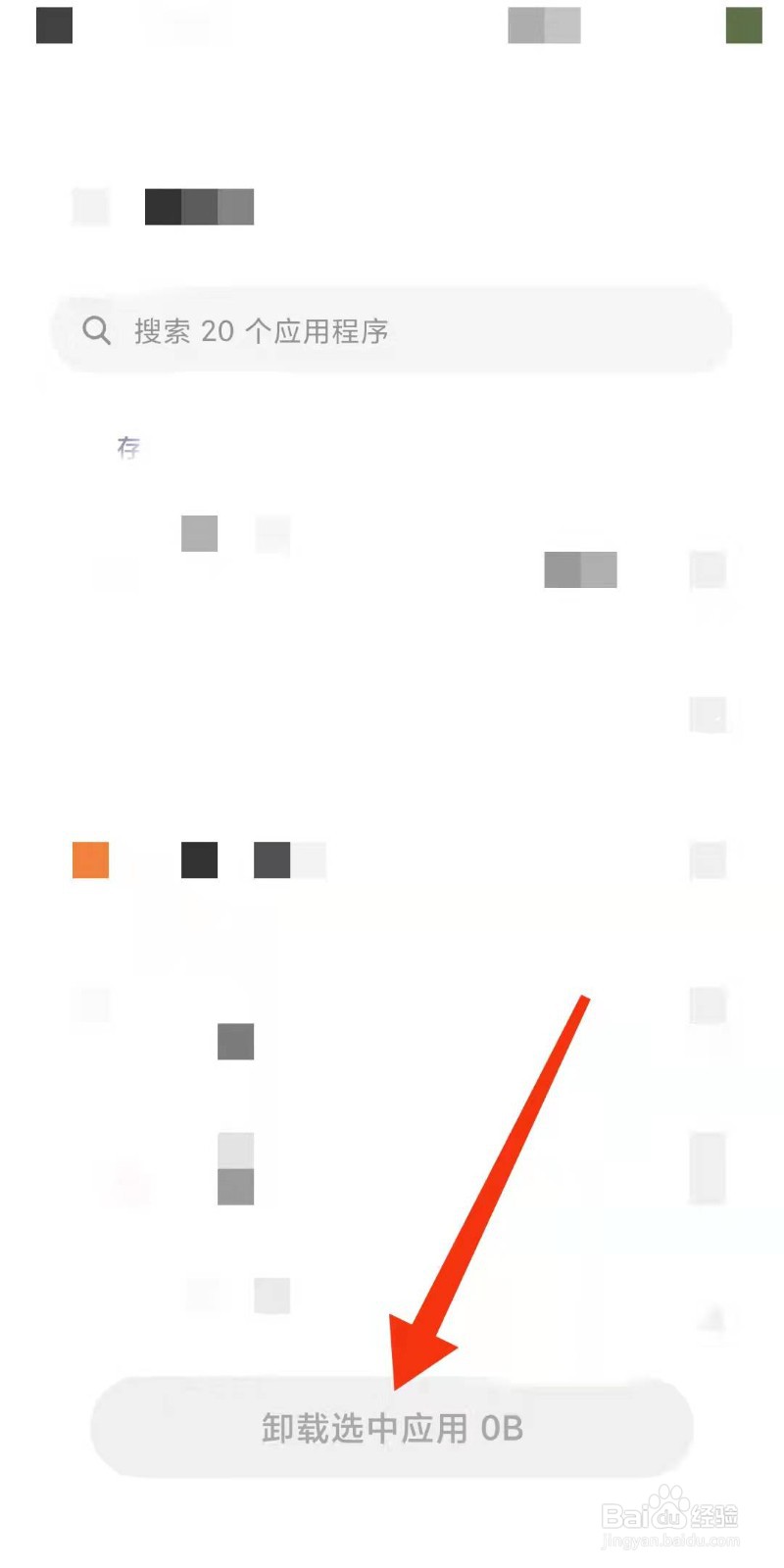 手机卸载软件在哪里卸载