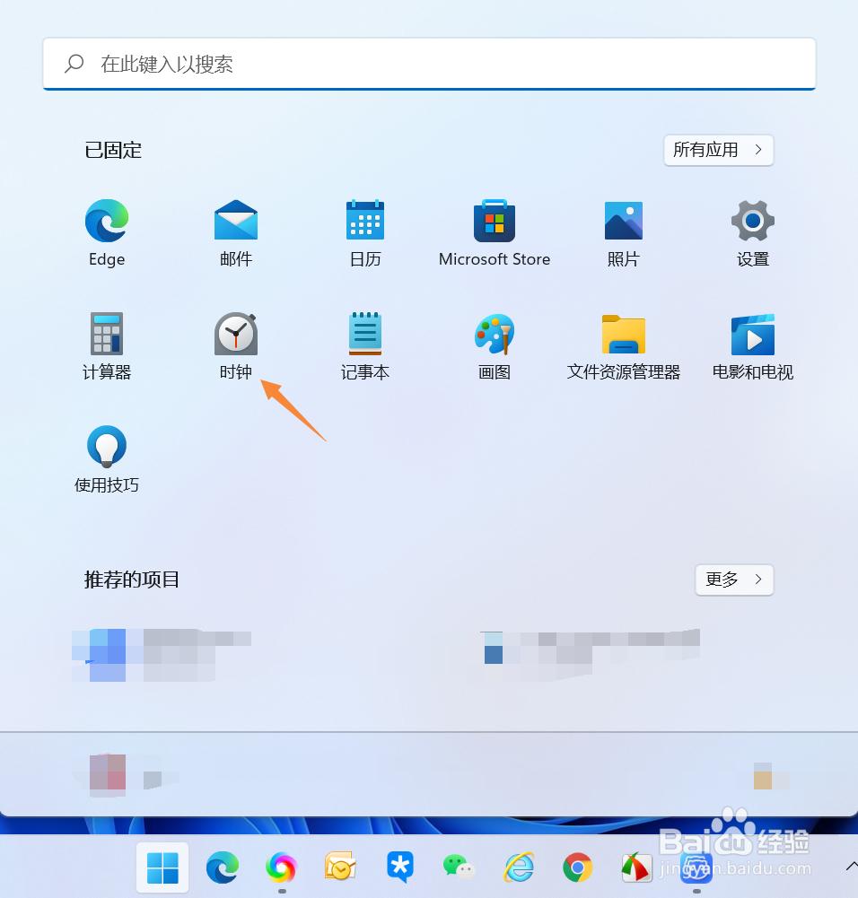 Win11系统电脑秒表怎么用