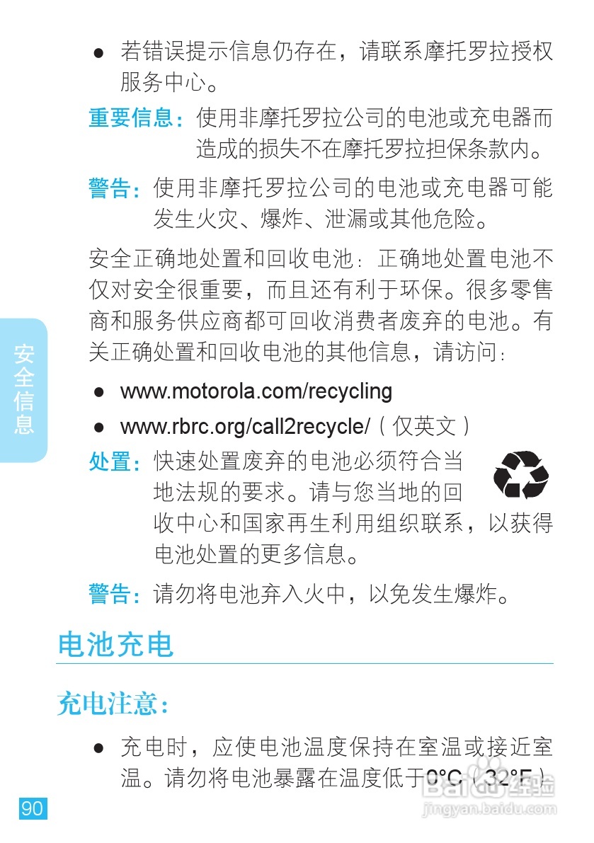 摩托罗拉XT300手机简体中文说明书:[10]