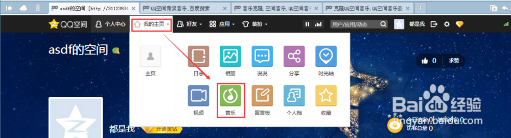 QQ如何添加免费背景音乐