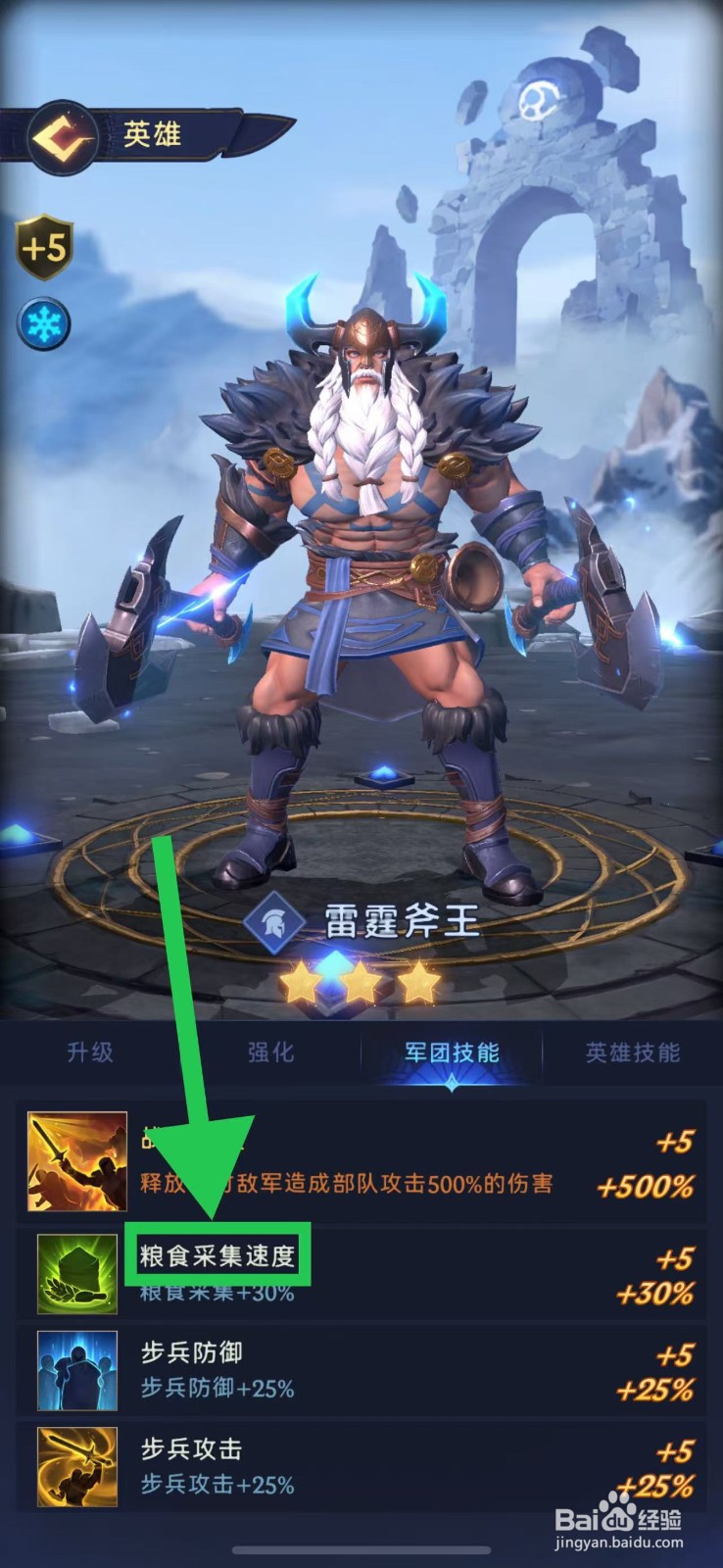 帝国与魔法如何查看雷霆斧王的粮食采集速度