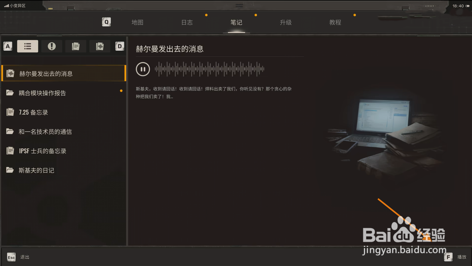 潜行者2切尔诺贝利之心在哪播放笔记