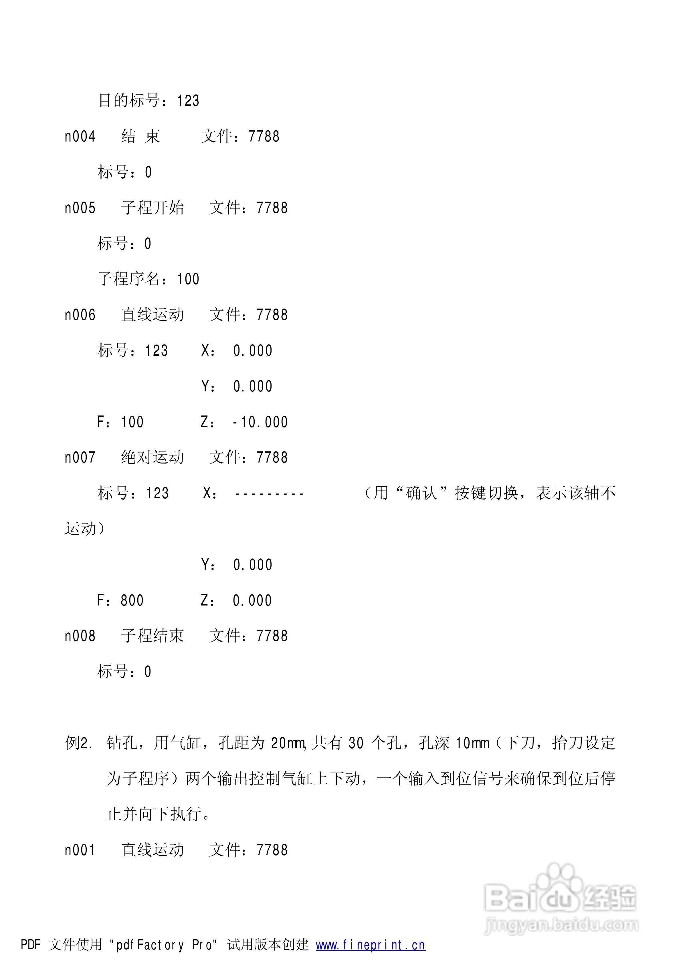 TC5530步进电机控制器使用说明书:[5]