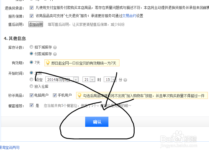 淘宝网之怎么上传自己的心爱宝贝
