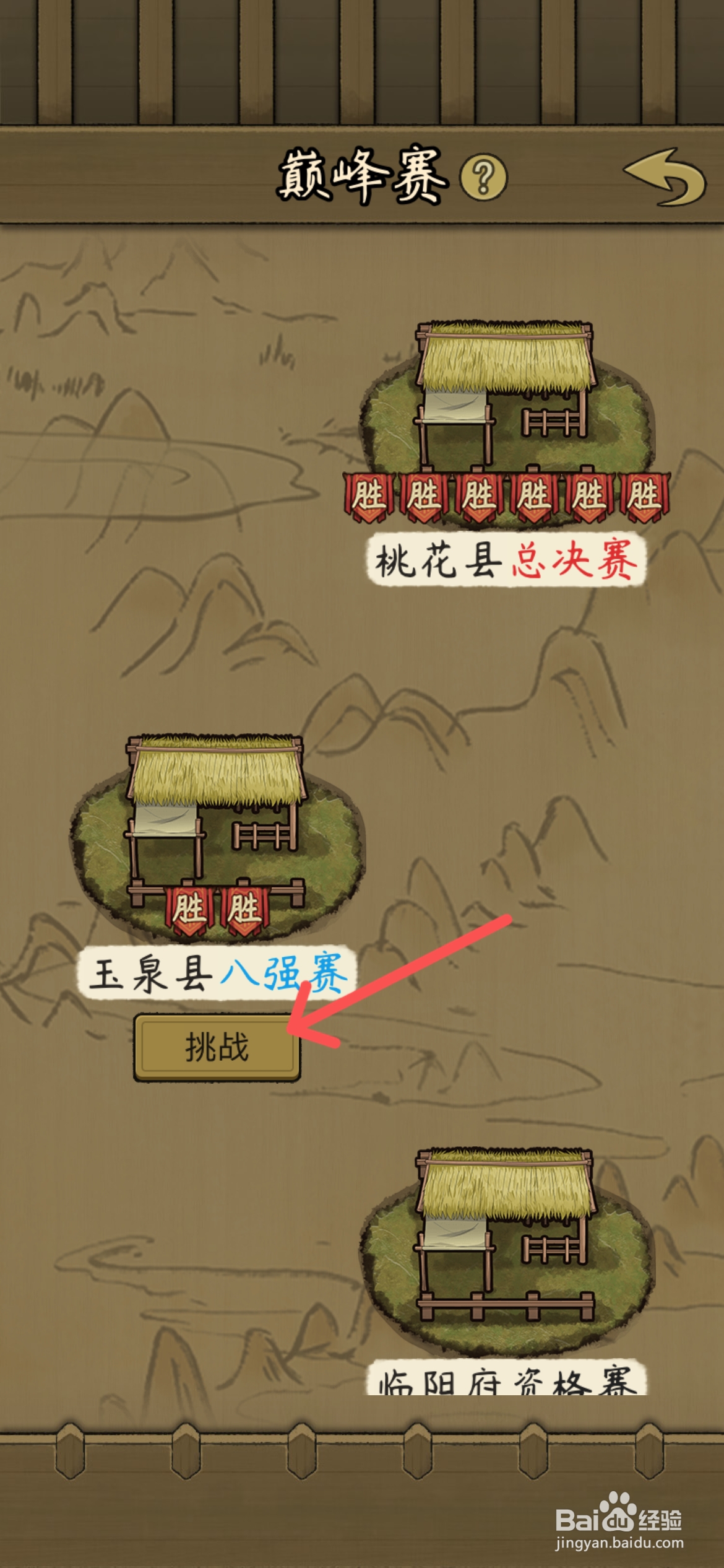 叫我养牛王怎么挑战玉泉县八强赛