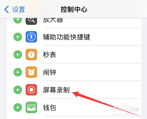 苹果手机的录屏功能在哪里