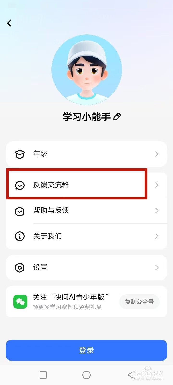 快问AI怎么加入反馈交流群