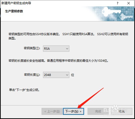 Xshell如何使用新建用户密钥生成向导的功能