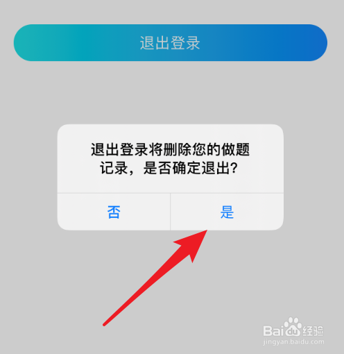 驾考宝典怎么退出登录