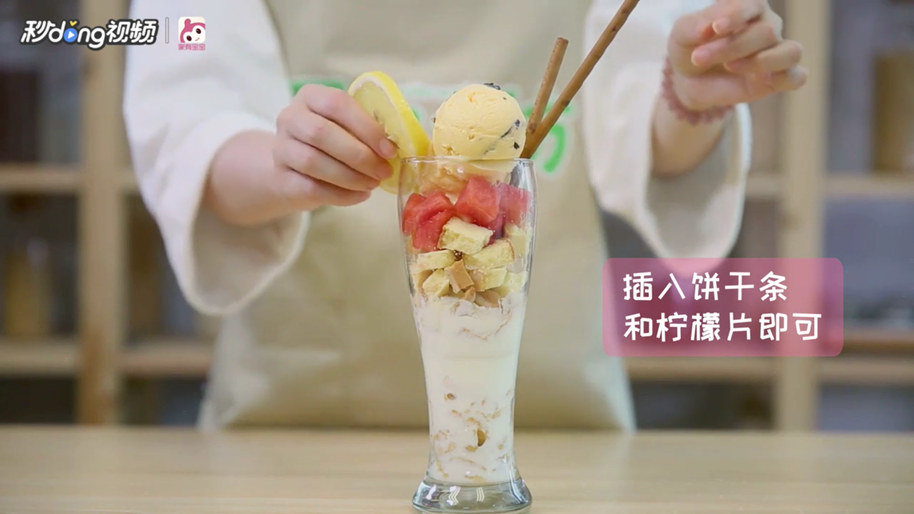 怎么做夏日冰淇淋巴菲