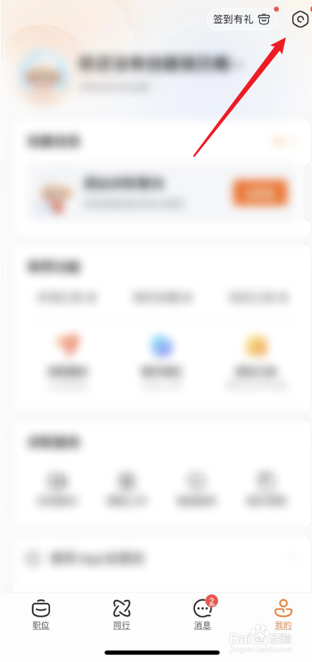 前程无忧中如何绑定微信