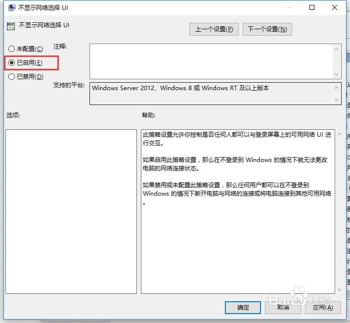 WIN10 登录界面禁止修改网络设置