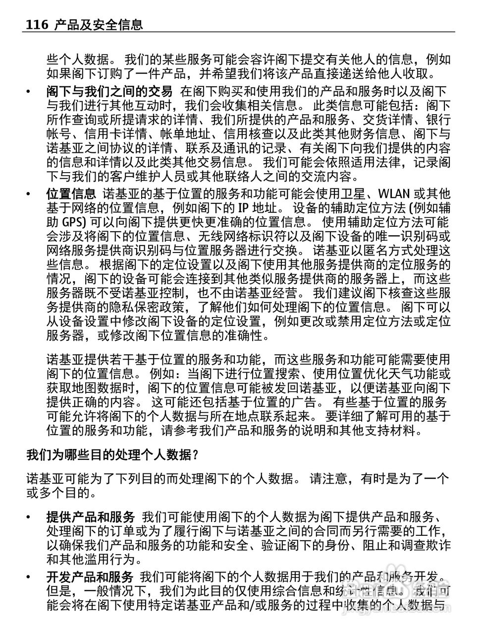 诺基亚C5-00i手机使用说明书:[12]