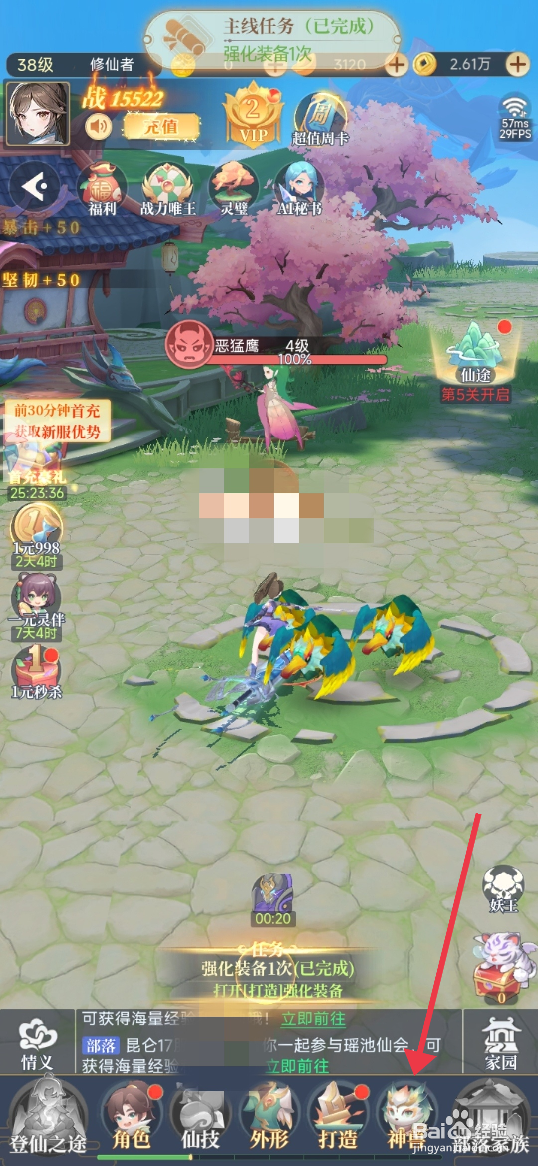 《一念山海》怎么激活灵兽天狗