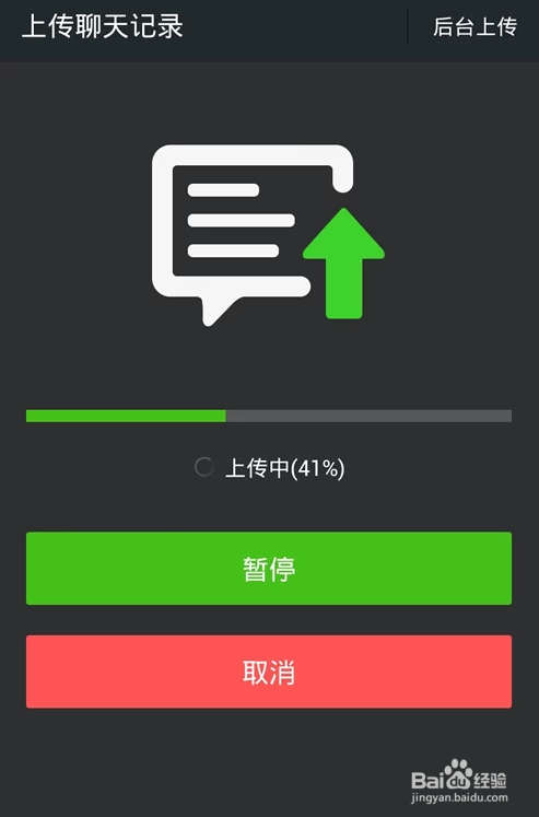 微信备份聊天记录,微信怎么上传聊天记录到云端