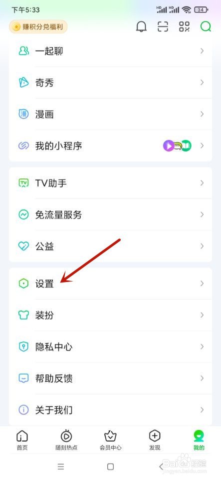 爱奇艺如何开启硬件加速