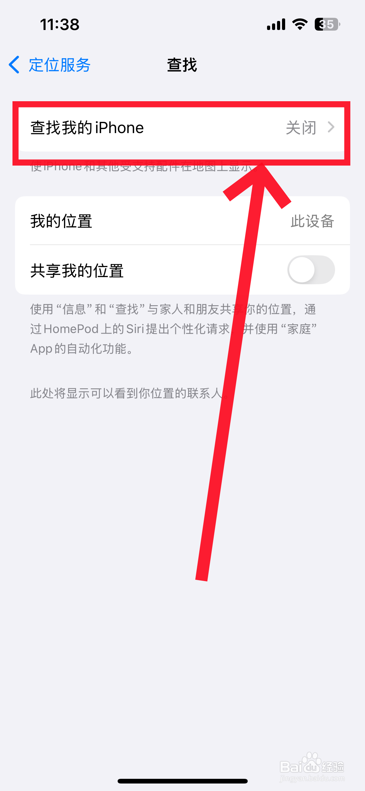 苹果手机查找我的iphone在哪里打开