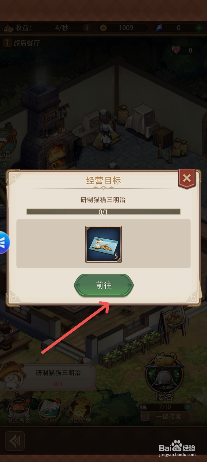 异世界慢生活怎么解锁猫猫三明治菜品